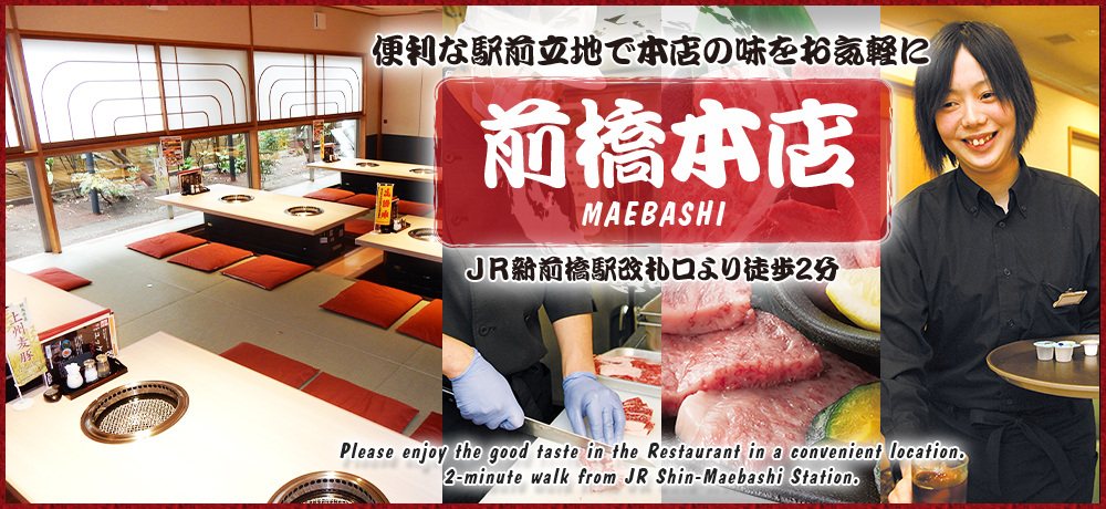 公式hp 焼肉あぐり Ja全農グループ群馬 上州牛 Wagyu 予約受付